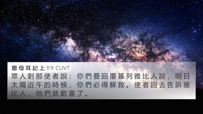 撒 母 耳 記 上 11:9 CUVT Bible Verse Image