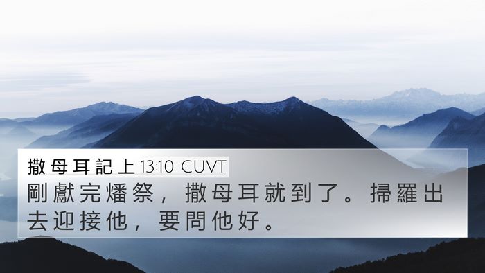 撒 母 耳 記 上 13:10 CUVT Bible Verse Image