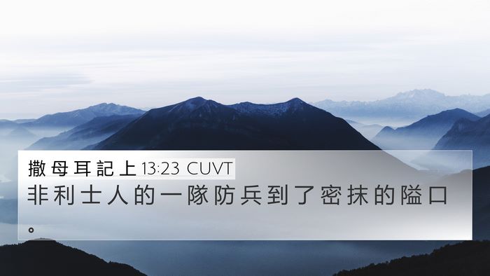 撒 母 耳 記 上 13:23 CUVT Bible Verse Image