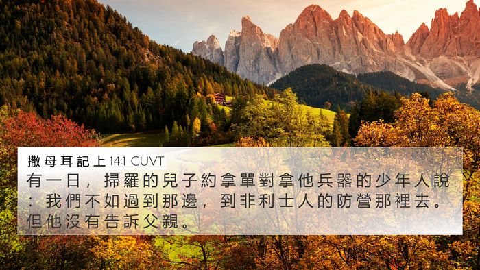 撒 母 耳 記 上 14:1 CUVT Bible Verse Image