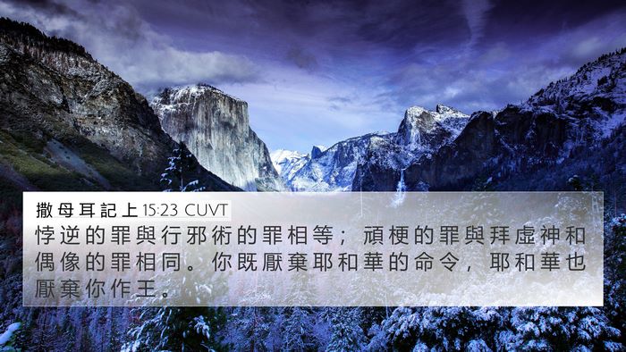 撒 母 耳 記 上 15:23 CUVT Bible Verse Image