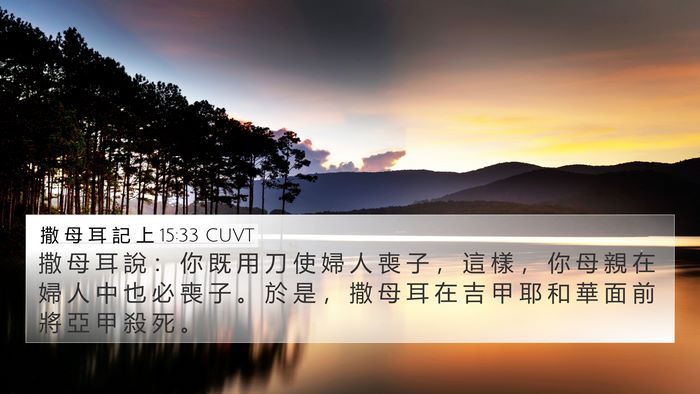 撒 母 耳 記 上 15:33 CUVT Bible Verse Image