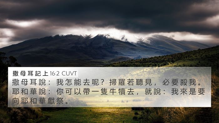 撒 母 耳 記 上 16:2 CUVT Bible Verse Image