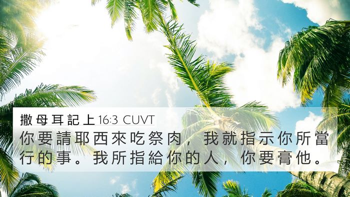 撒 母 耳 記 上 16:3 CUVT Bible Verse Image