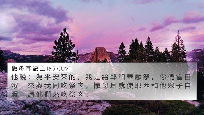 撒 母 耳 記 上 16:5 CUVT Bible Verse Image