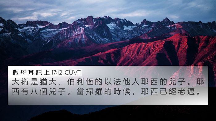 撒 母 耳 記 上 17:12 CUVT Bible Verse Image