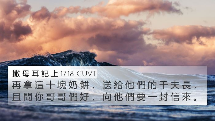 撒 母 耳 記 上 17:18 CUVT Bible Verse Image