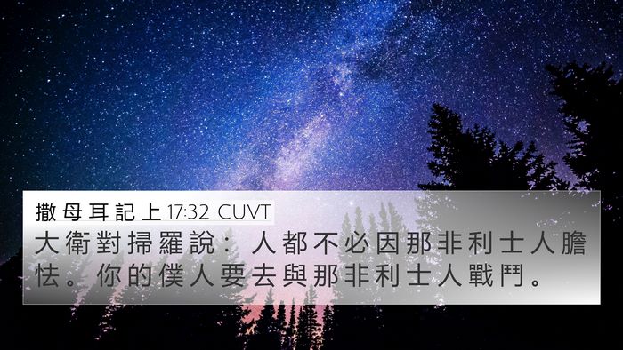 撒 母 耳 記 上 17:32 CUVT Bible Verse Image