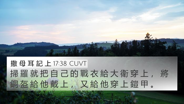 撒 母 耳 記 上 17:38 CUVT Bible Verse Image