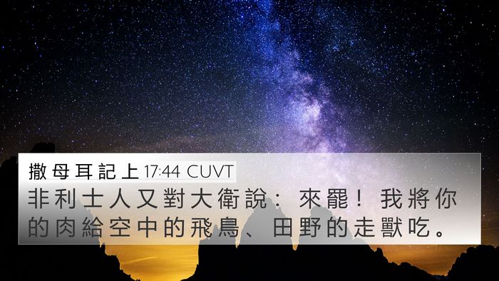 撒 母 耳 記 上 17:44 CUVT Bible Verse Image