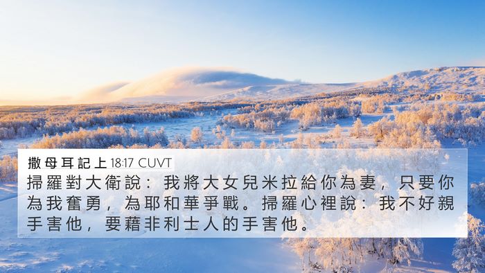 撒 母 耳 記 上 18:17 CUVT Bible Verse Image