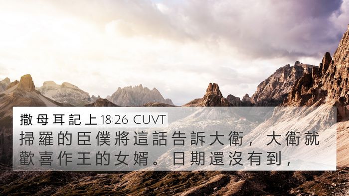 撒 母 耳 記 上 18:26 CUVT Bible Verse Image