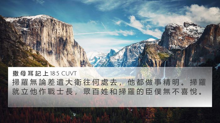 撒 母 耳 記 上 18:5 CUVT Bible Verse Image