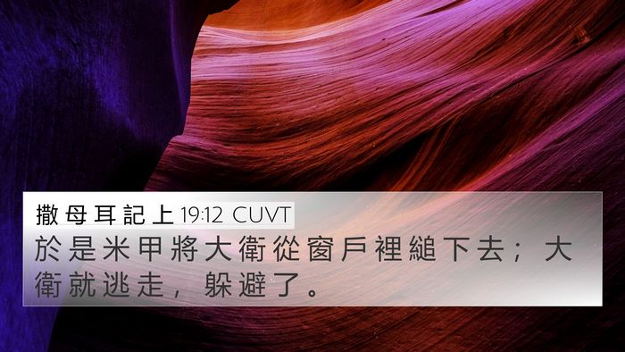 撒 母 耳 記 上 19:12 CUVT Bible Verse Image