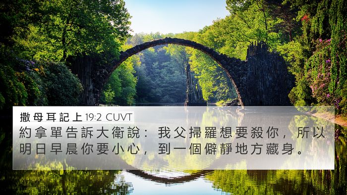 撒 母 耳 記 上 19:2 CUVT Bible Verse Image
