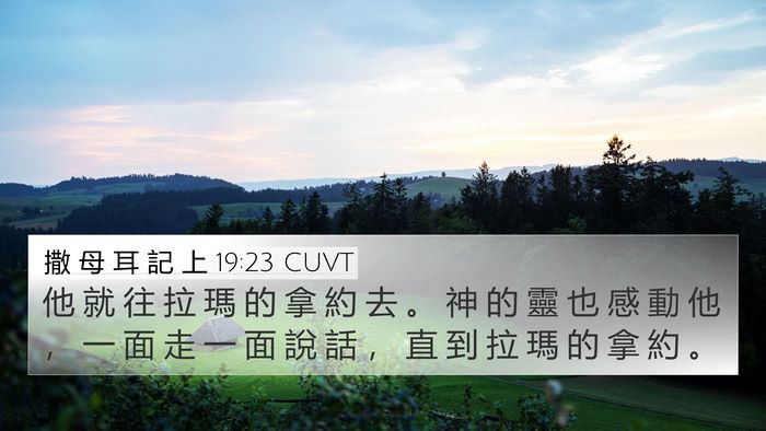 撒 母 耳 記 上 19:23 CUVT Bible Verse Image