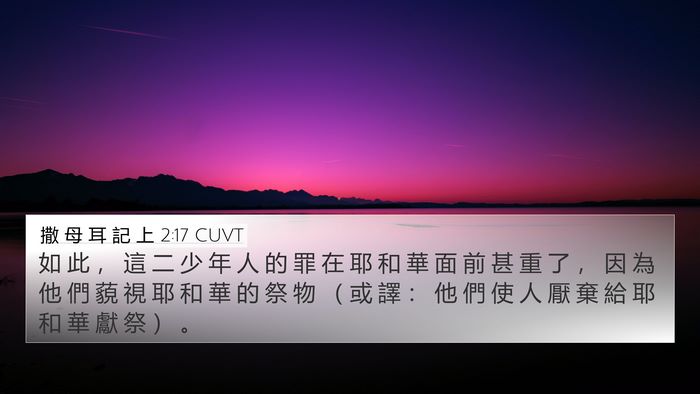 撒 母 耳 記 上 2:17 CUVT Bible Verse Image