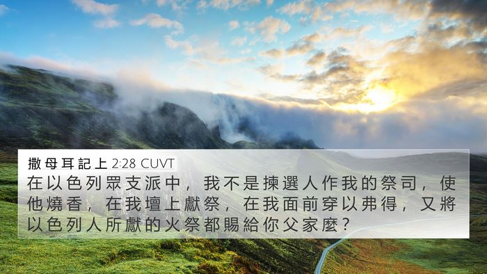撒 母 耳 記 上 2:28 CUVT Bible Verse Image