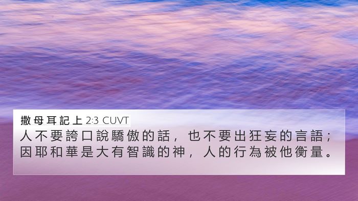 撒 母 耳 記 上 2:3 CUVT Bible Verse Image