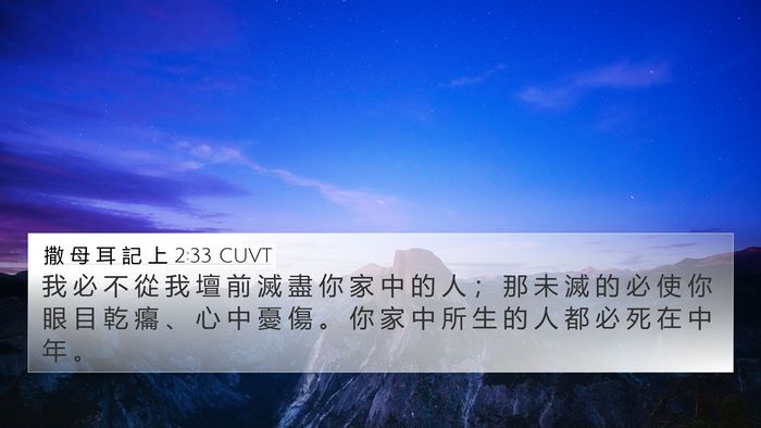 撒 母 耳 記 上 2:33 CUVT Bible Verse Image