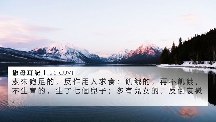 撒 母 耳 記 上 2:5 CUVT Bible Verse Image