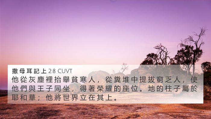 撒 母 耳 記 上 2:8 CUVT Bible Verse Image