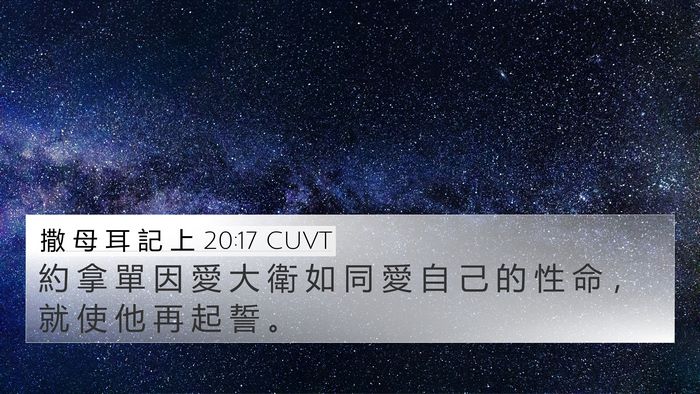 撒 母 耳 記 上 20:17 CUVT Bible Verse Image