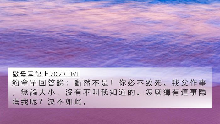 撒 母 耳 記 上 20:2 CUVT Bible Verse Image