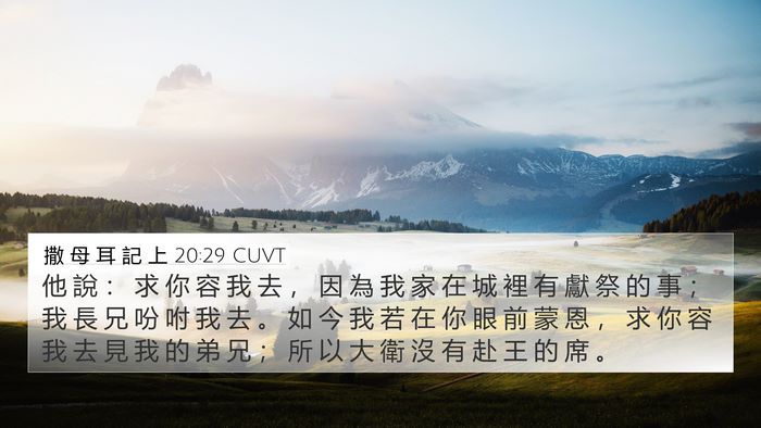 撒 母 耳 記 上 20:29 CUVT Bible Verse Image