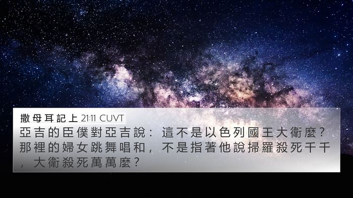 撒 母 耳 記 上 21:11 CUVT Bible Verse Image