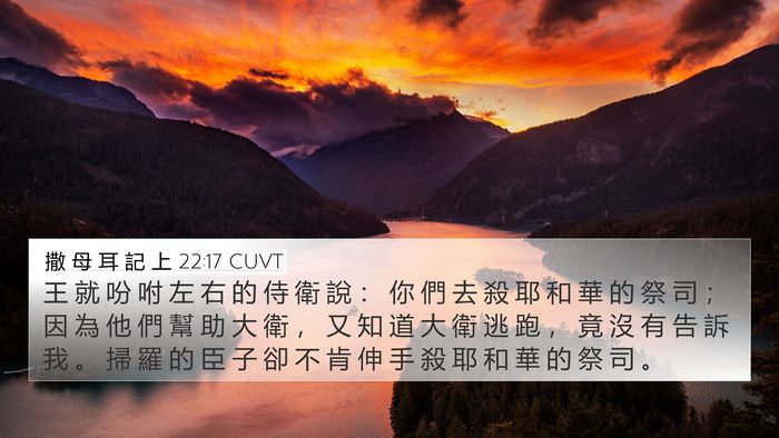撒 母 耳 記 上 22:17 CUVT Bible Verse Image