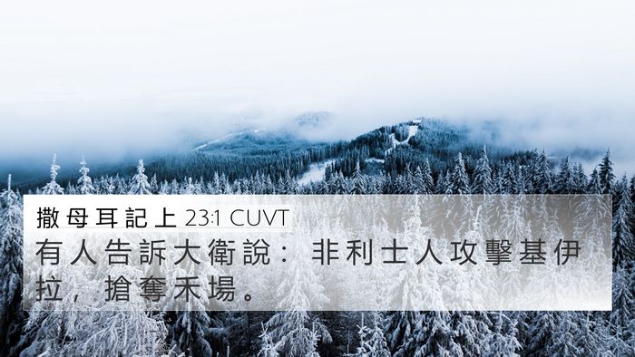 撒 母 耳 記 上 23:1 CUVT Bible Verse Image