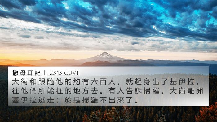 撒 母 耳 記 上 23:13 CUVT Bible Verse Image