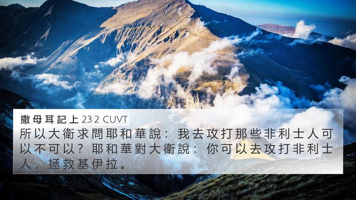 撒 母 耳 記 上 23:2 CUVT Bible Verse Image