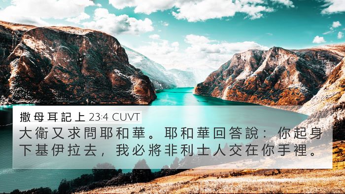 撒 母 耳 記 上 23:4 CUVT Bible Verse Image