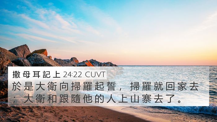 撒 母 耳 記 上 24:22 CUVT Bible Verse Image