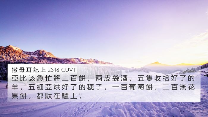 撒 母 耳 記 上 25:18 CUVT Bible Verse Image