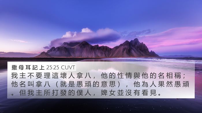 撒 母 耳 記 上 25:25 CUVT Bible Verse Image