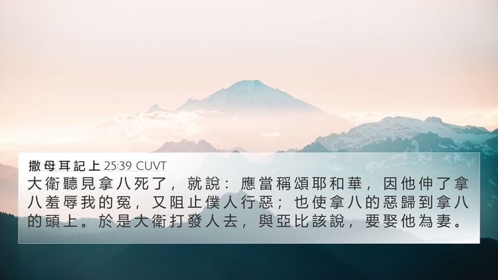 撒 母 耳 記 上 25:39 CUVT Bible Verse Image