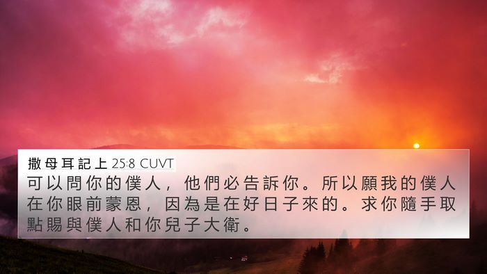 撒 母 耳 記 上 25:8 CUVT Bible Verse Image