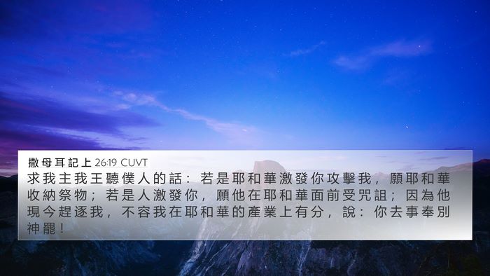 撒 母 耳 記 上 26:19 CUVT Bible Verse Image