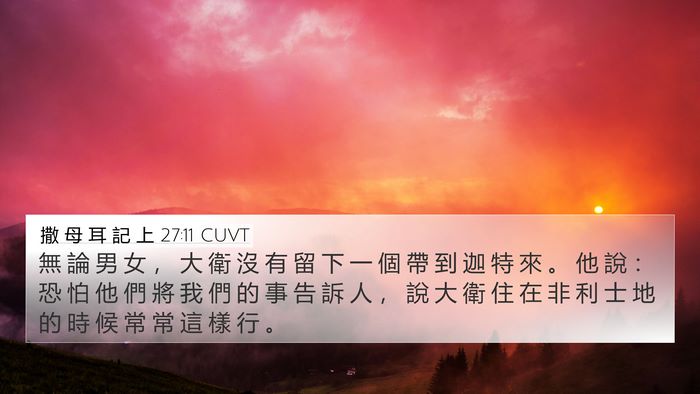 撒 母 耳 記 上 27:11 CUVT Bible Verse Image