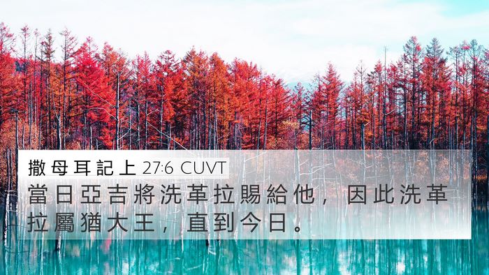撒 母 耳 記 上 27:6 CUVT Bible Verse Image