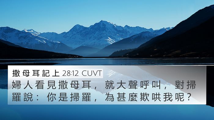 撒 母 耳 記 上 28:12 CUVT Bible Verse Image