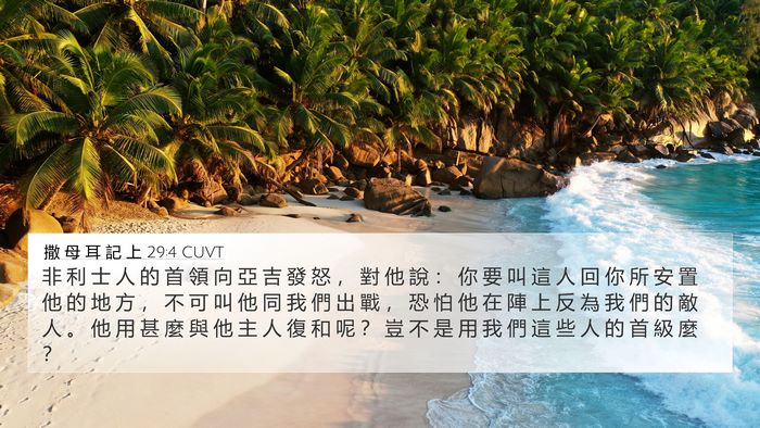 撒 母 耳 記 上 29:4 CUVT Bible Verse Image