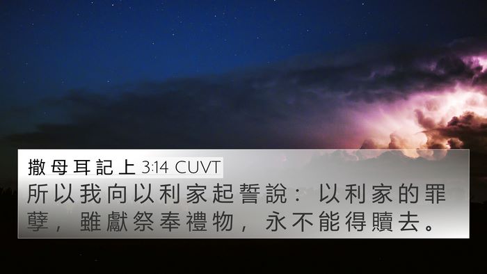 撒 母 耳 記 上 3:14 CUVT Bible Verse Image