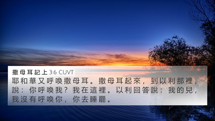 撒 母 耳 記 上 3:6 CUVT Bible Verse Image