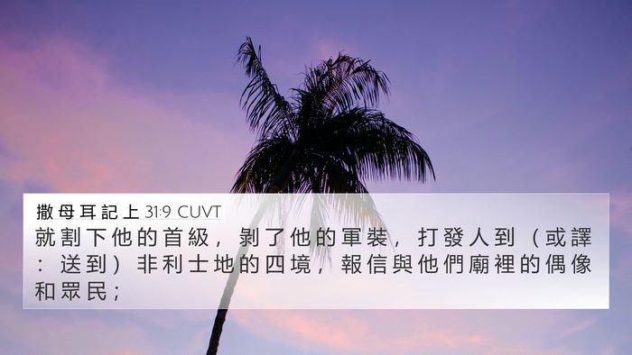 撒 母 耳 記 上 31:9 CUVT Bible Verse Image