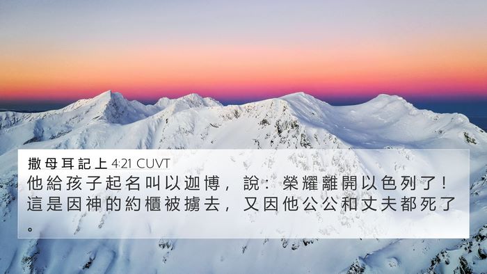 撒 母 耳 記 上 4:21 CUVT Bible Verse Image