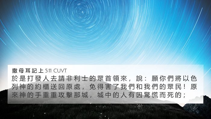 撒 母 耳 記 上 5:11 CUVT Bible Verse Image